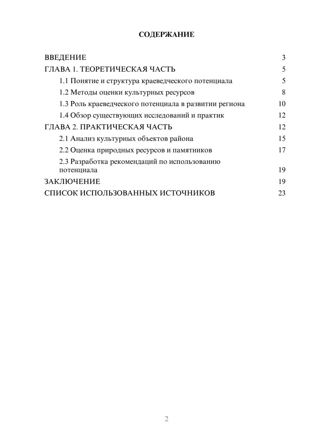 Предпросмотр курсовой работы 2
