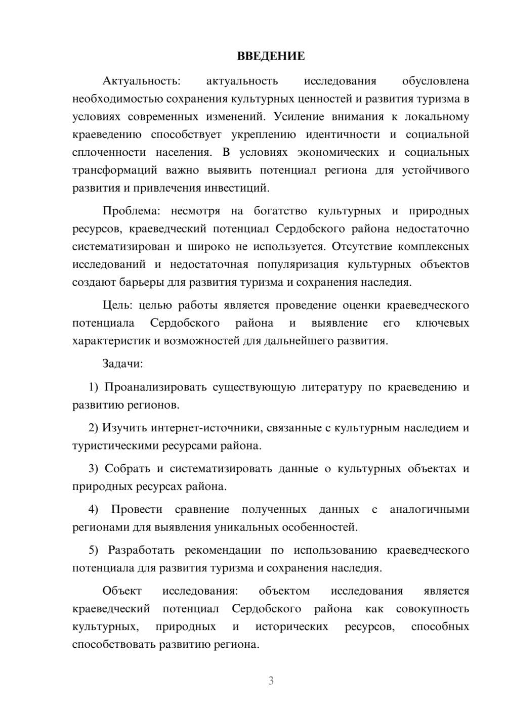 Предпросмотр курсовой работы 3