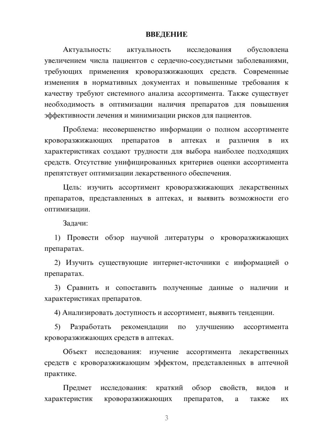 Предпросмотр курсовой работы 3