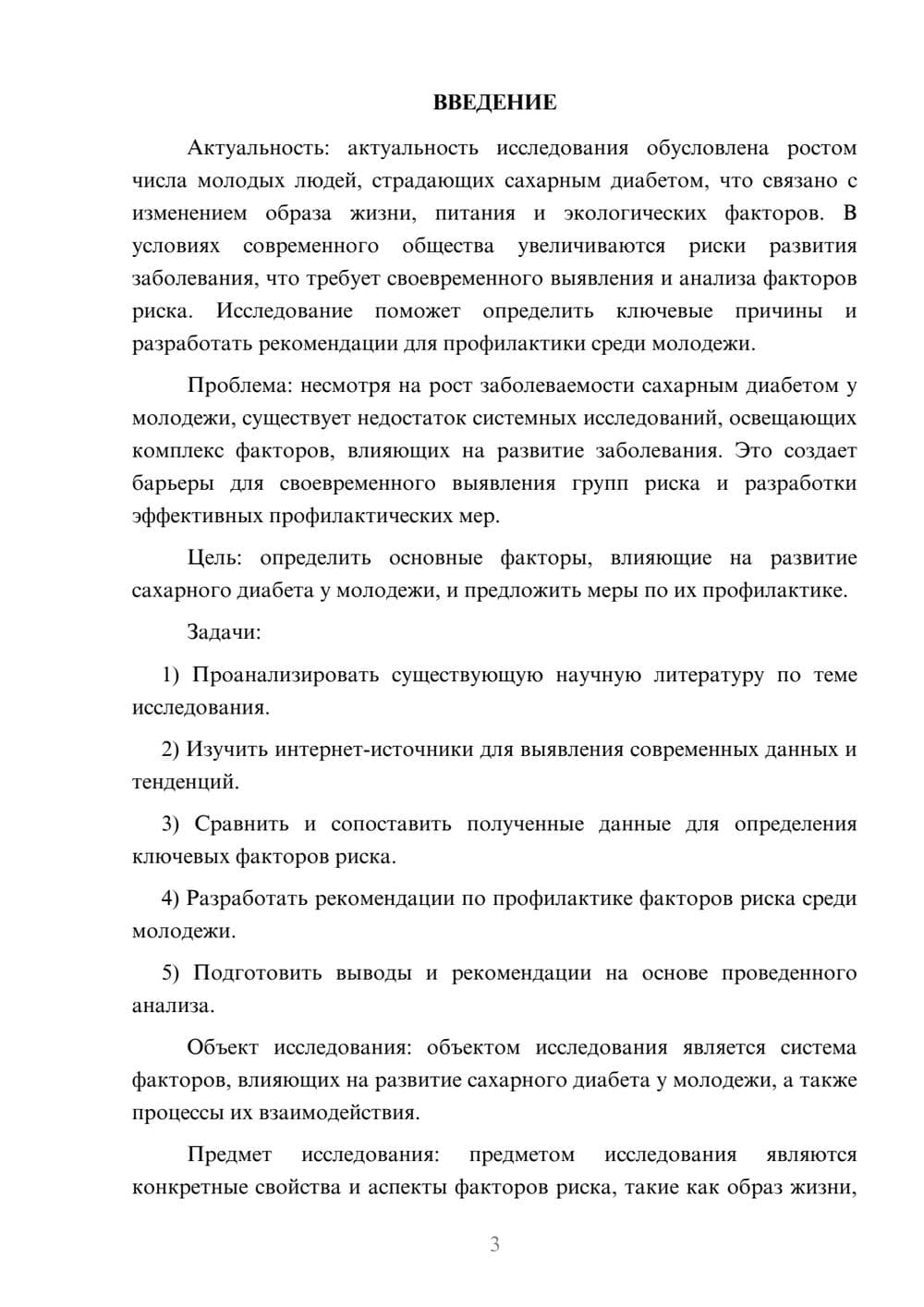 Предпросмотр курсовой работы 3
