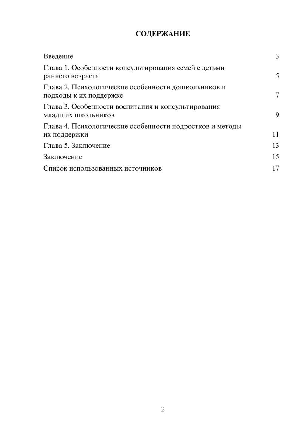 Предпросмотр реферата 2