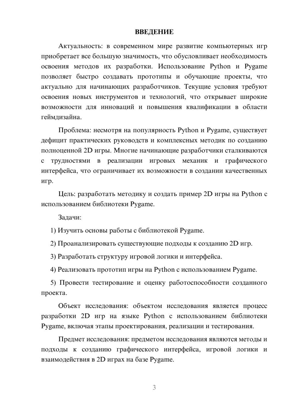 Предпросмотр курсовой работы 3