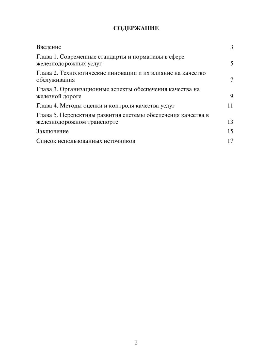 Предпросмотр реферата 2