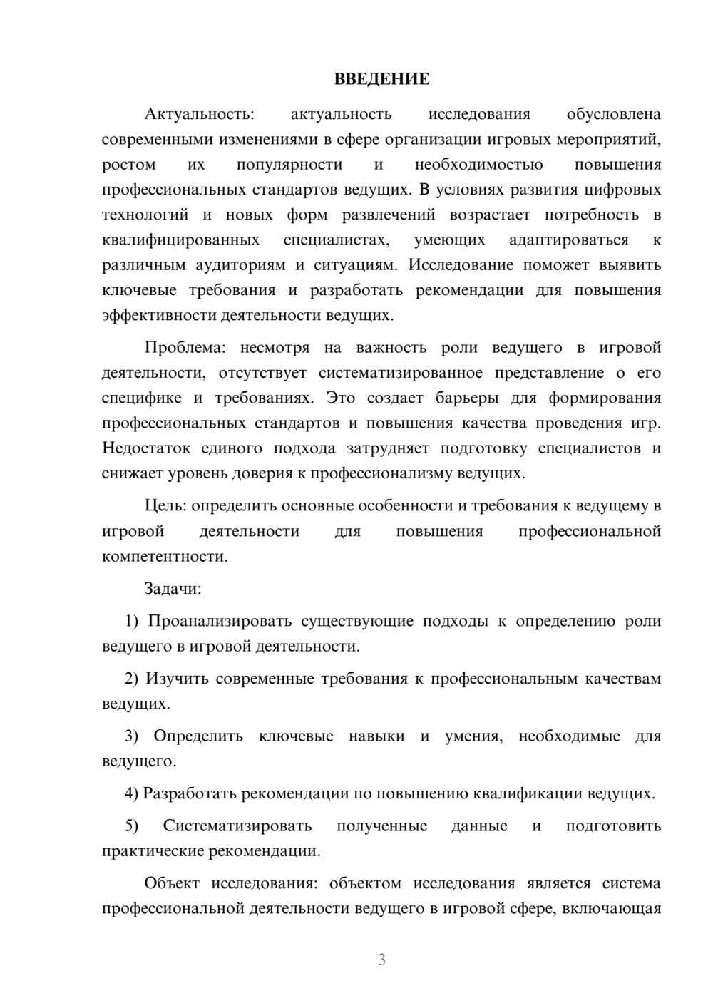 Предпросмотр курсовой работы 3