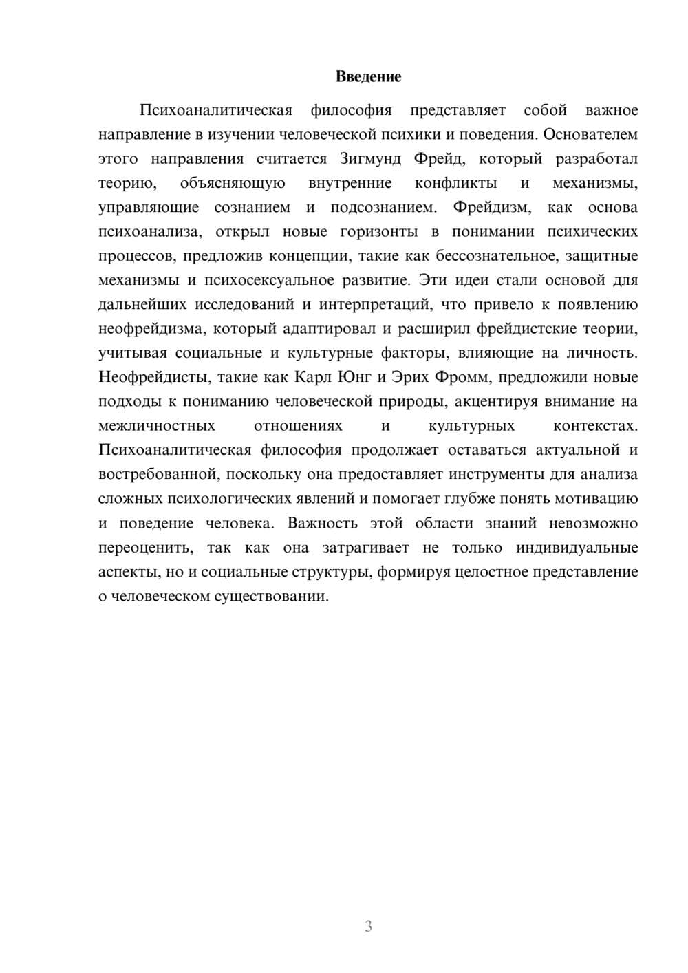 Предпросмотр реферата 3