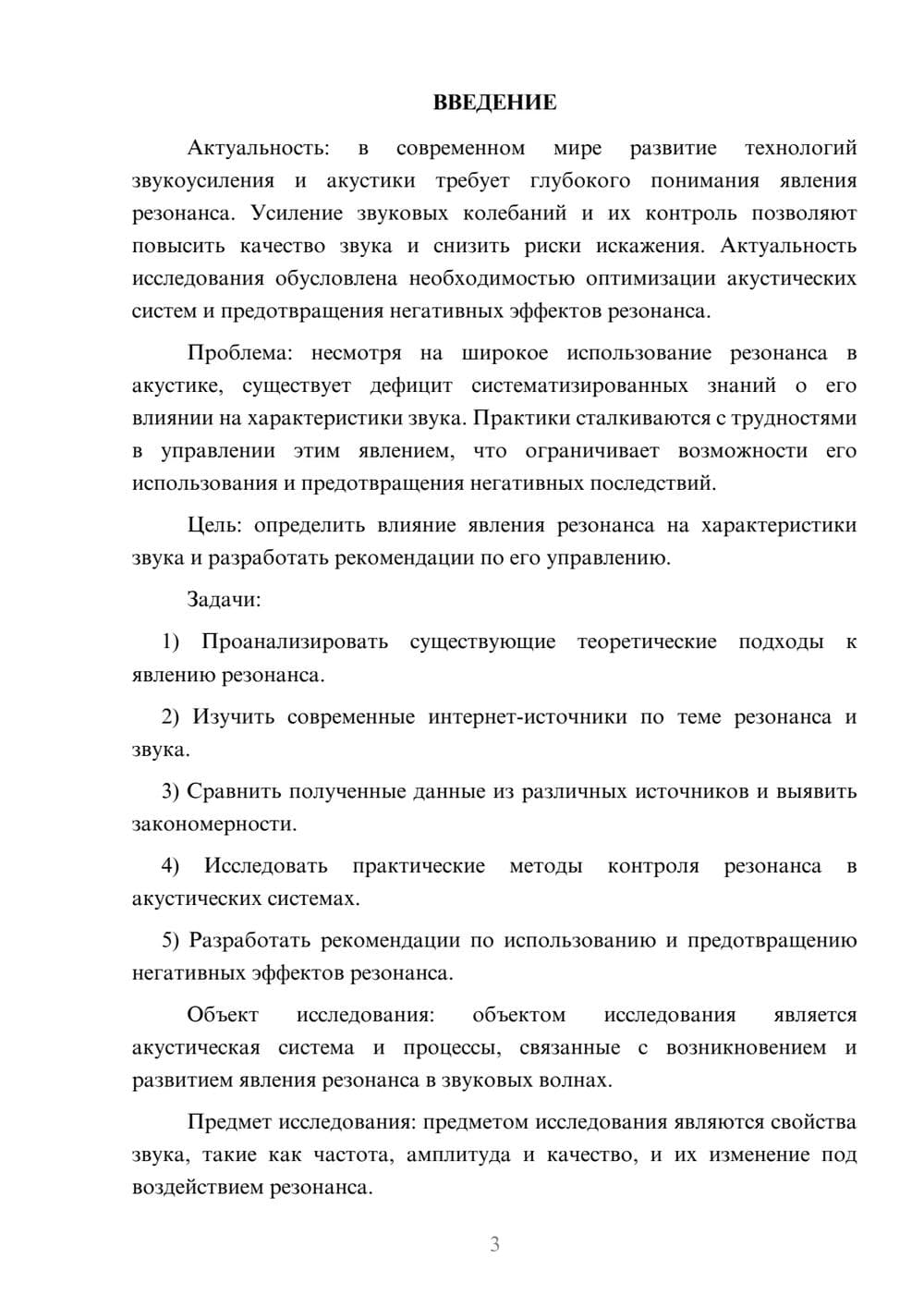 Предпросмотр курсовой работы 3