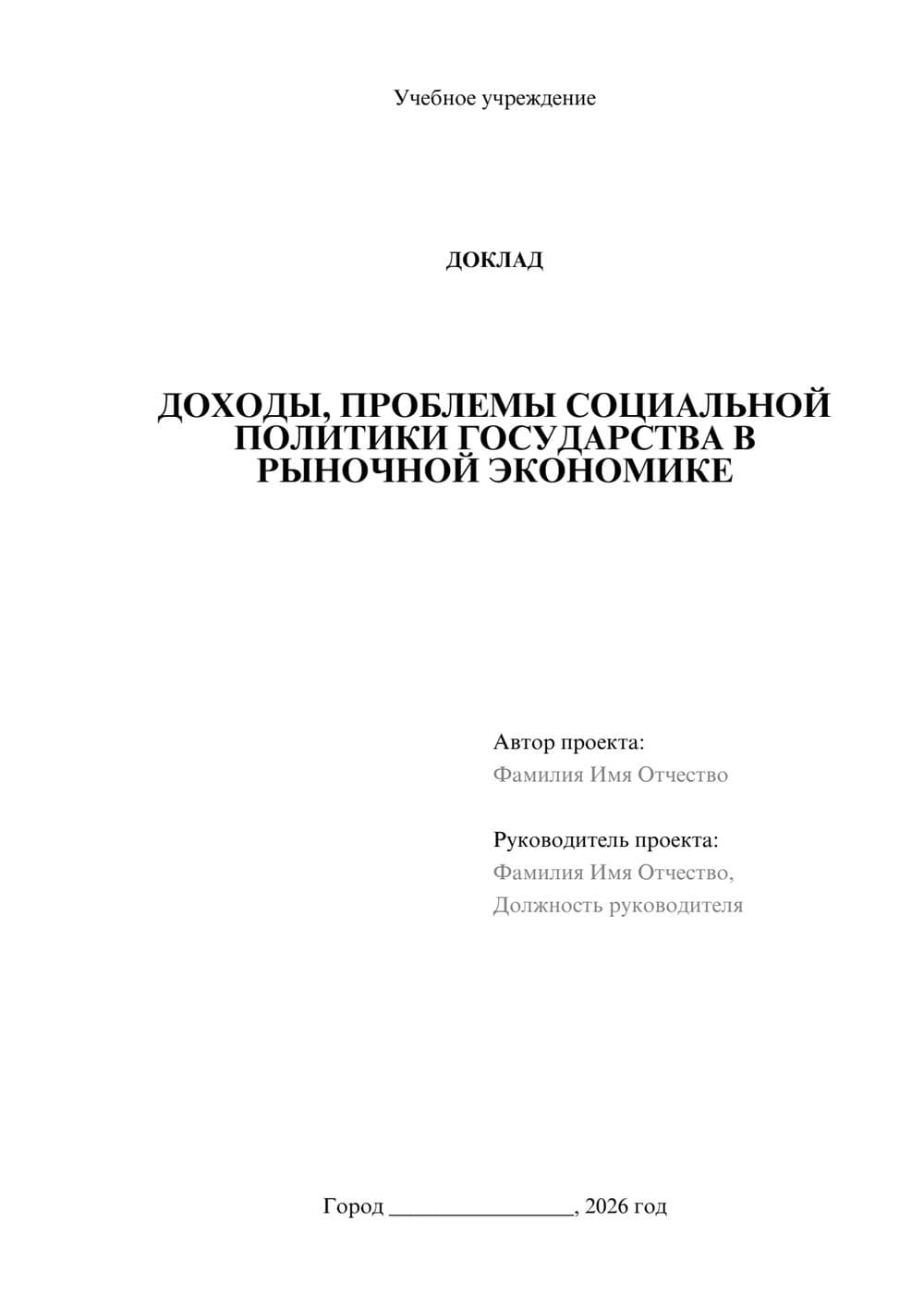 Предпросмотр доклада 1