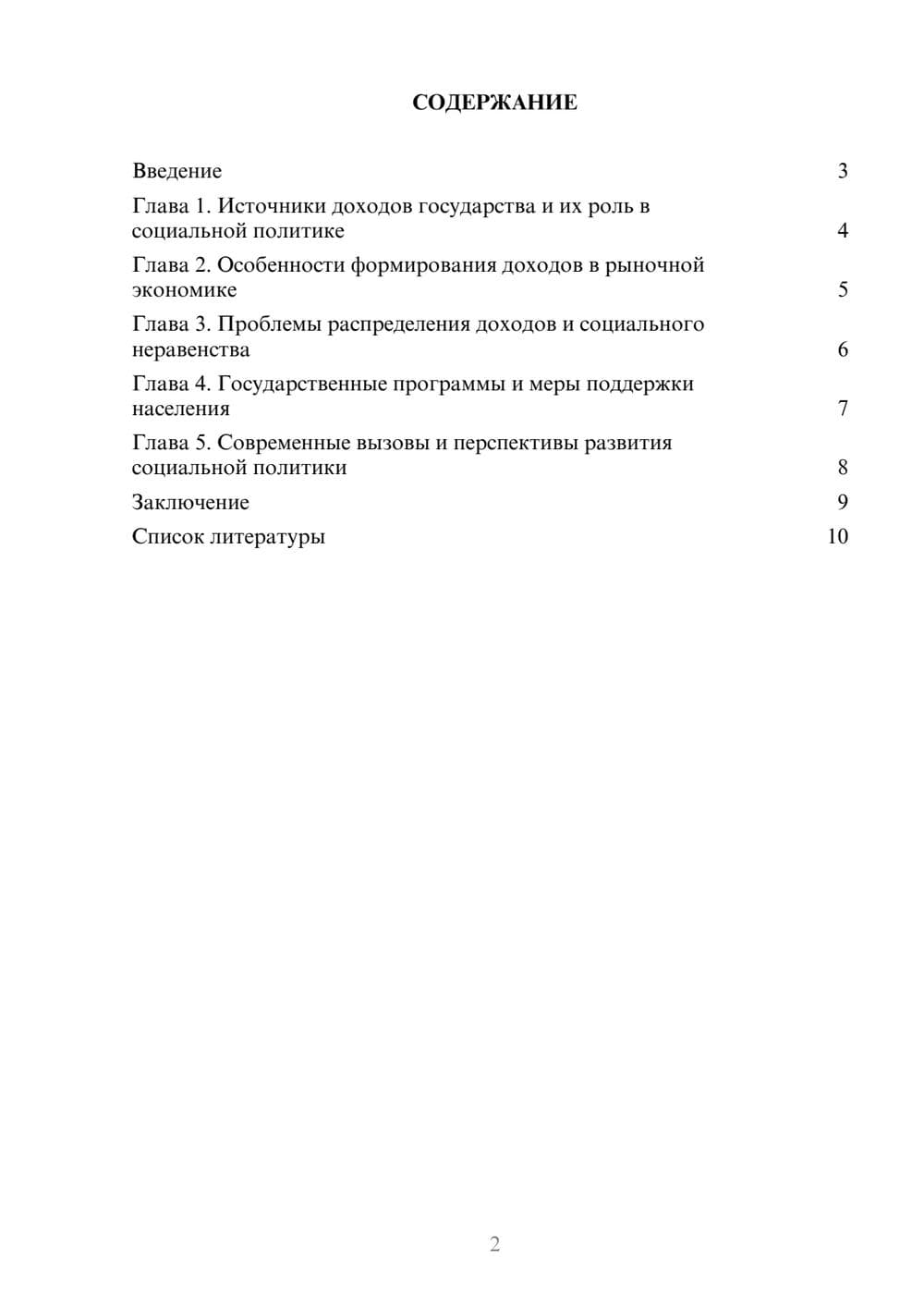 Предпросмотр доклада 2