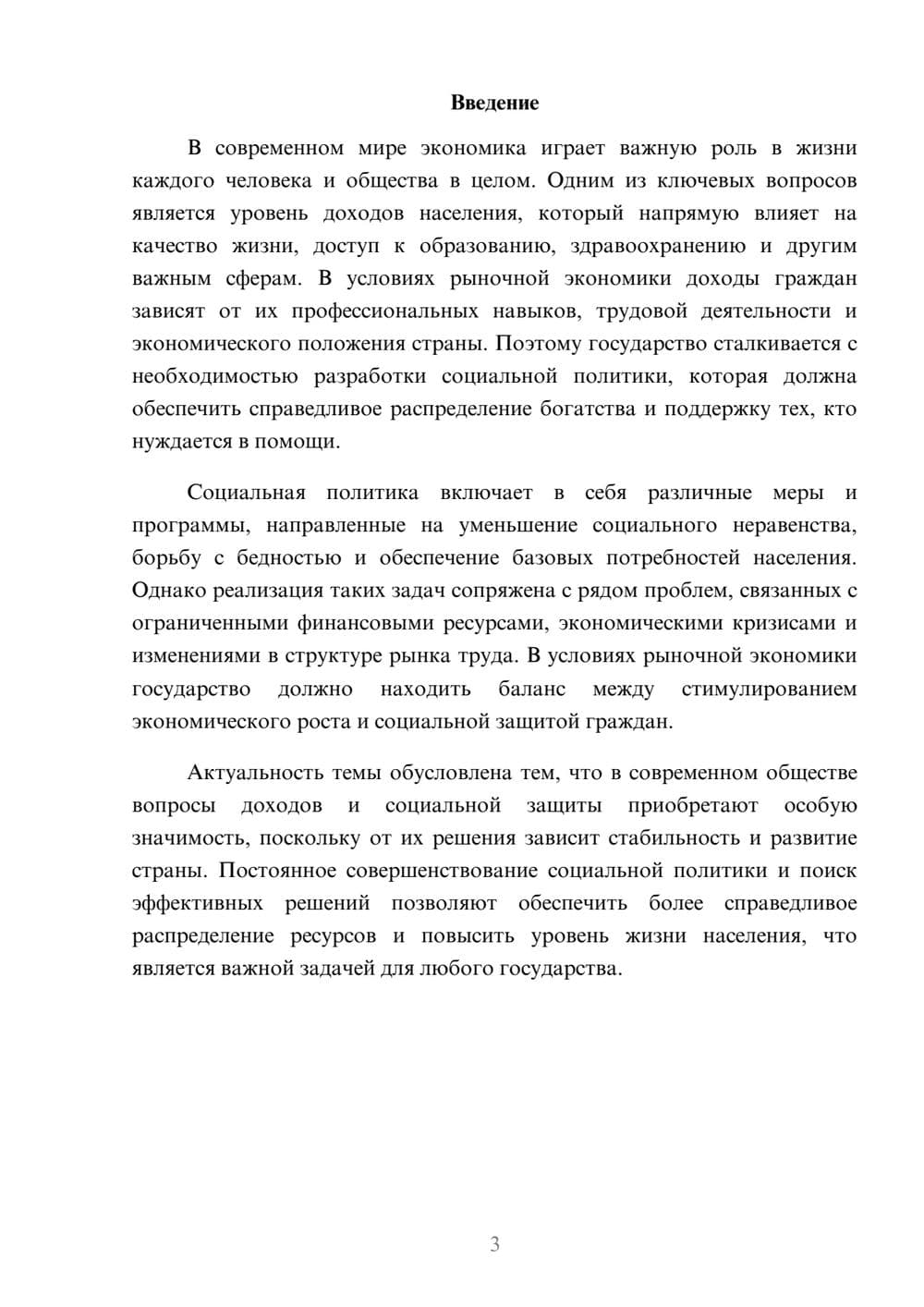 Предпросмотр доклада 3