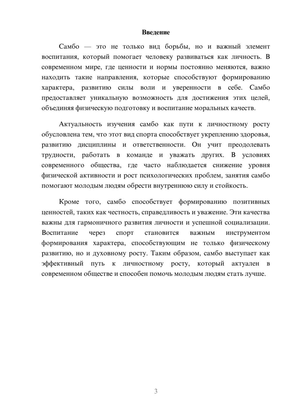 Предпросмотр доклада 3