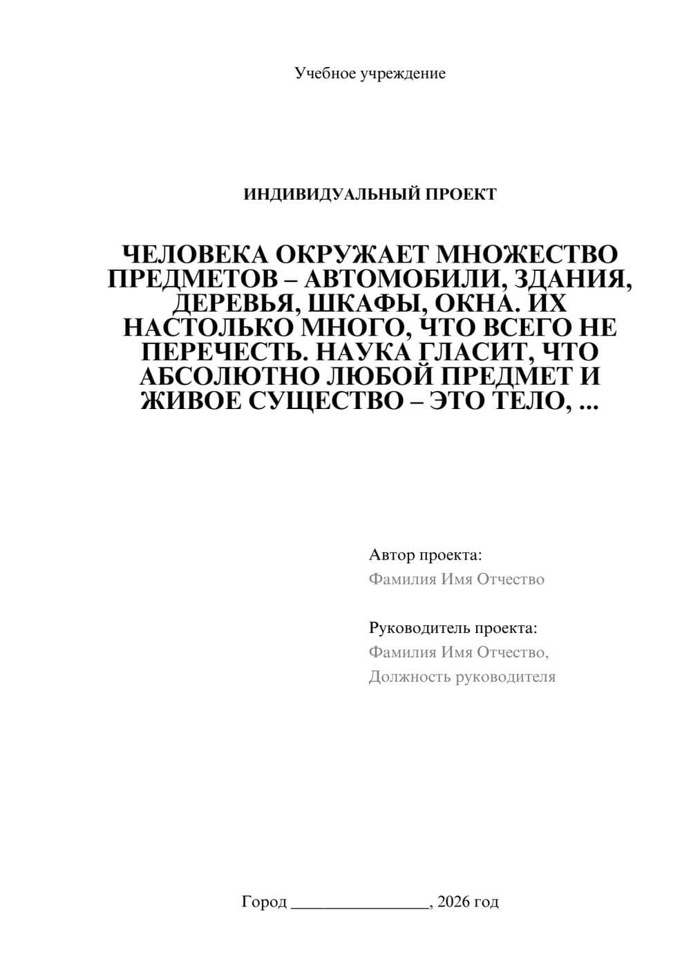 Предпросмотр проекта 1