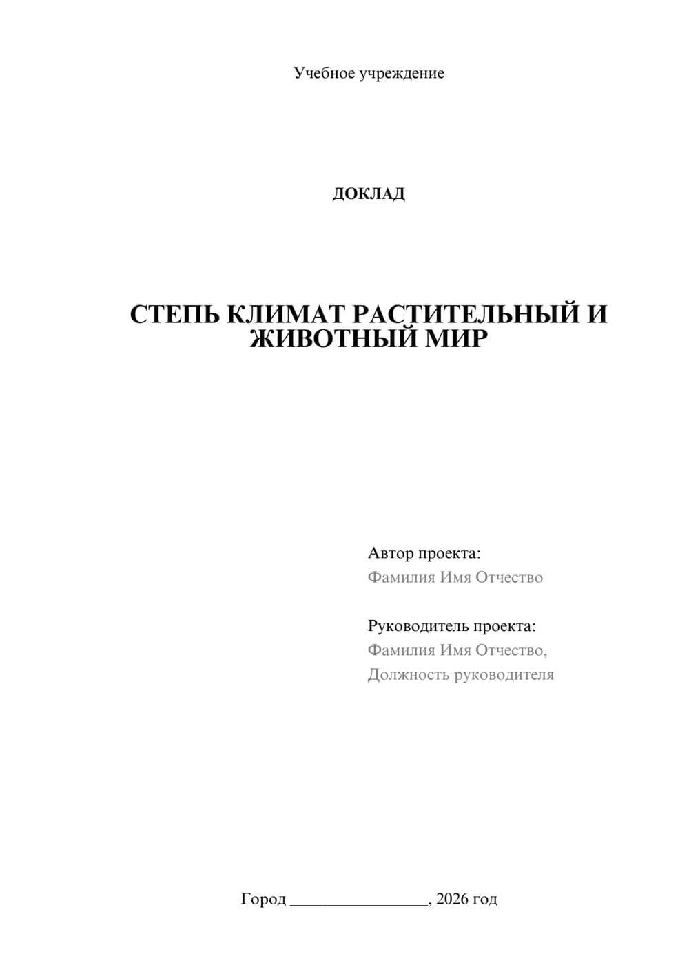 Предпросмотр доклада 1