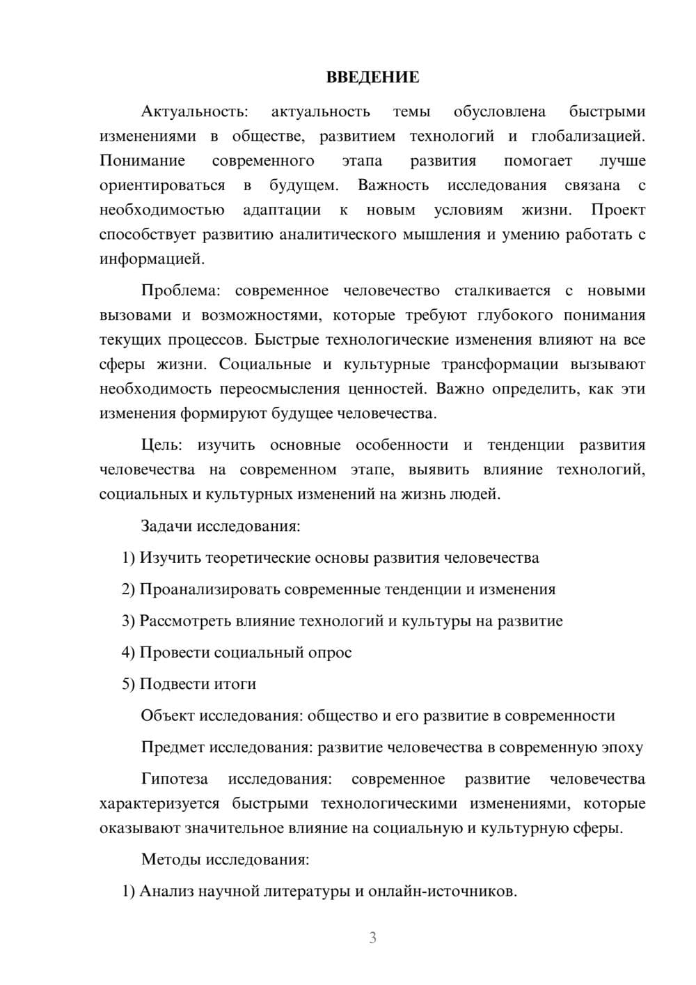Предпросмотр проекта 3