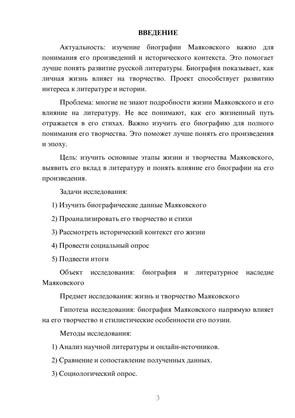 Предпросмотр проекта 3