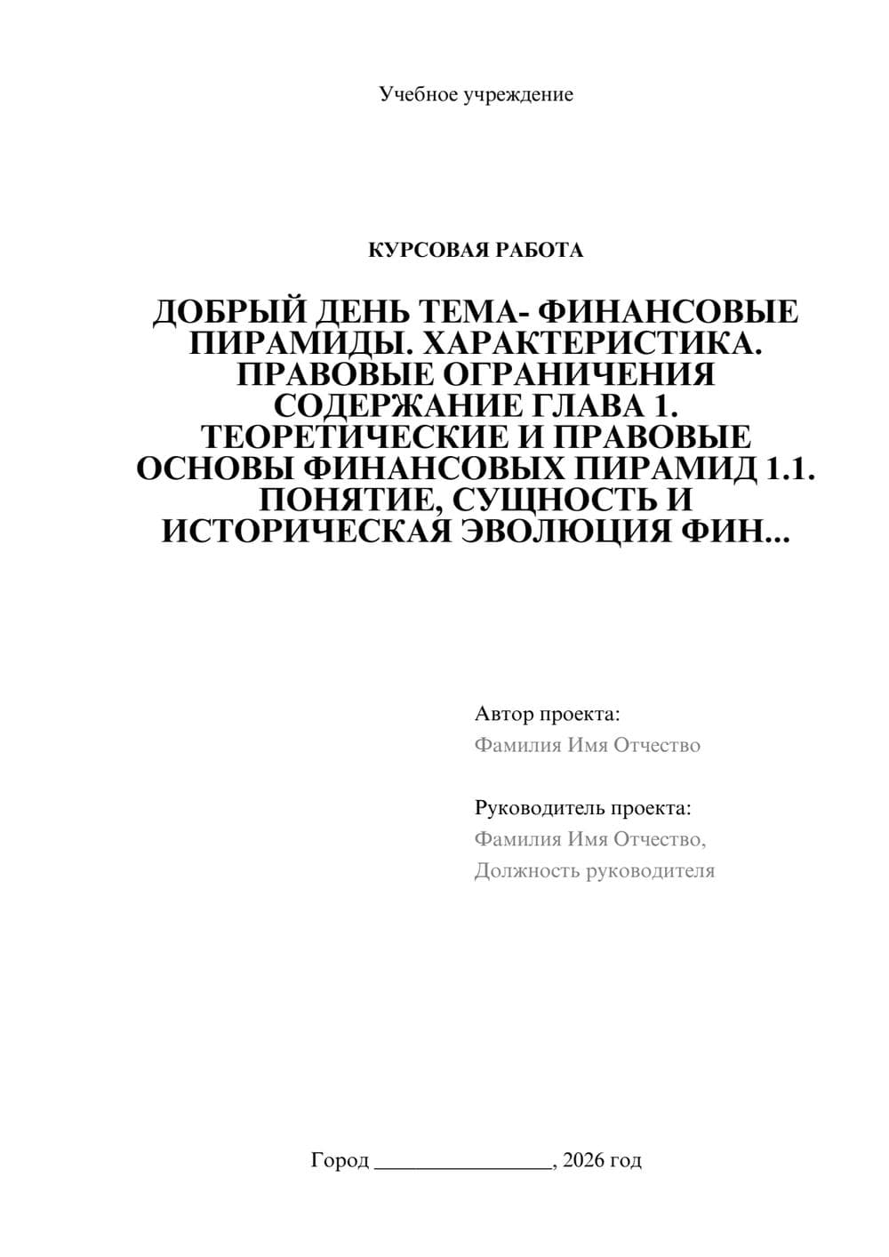 Предпросмотр курсовой работы 1