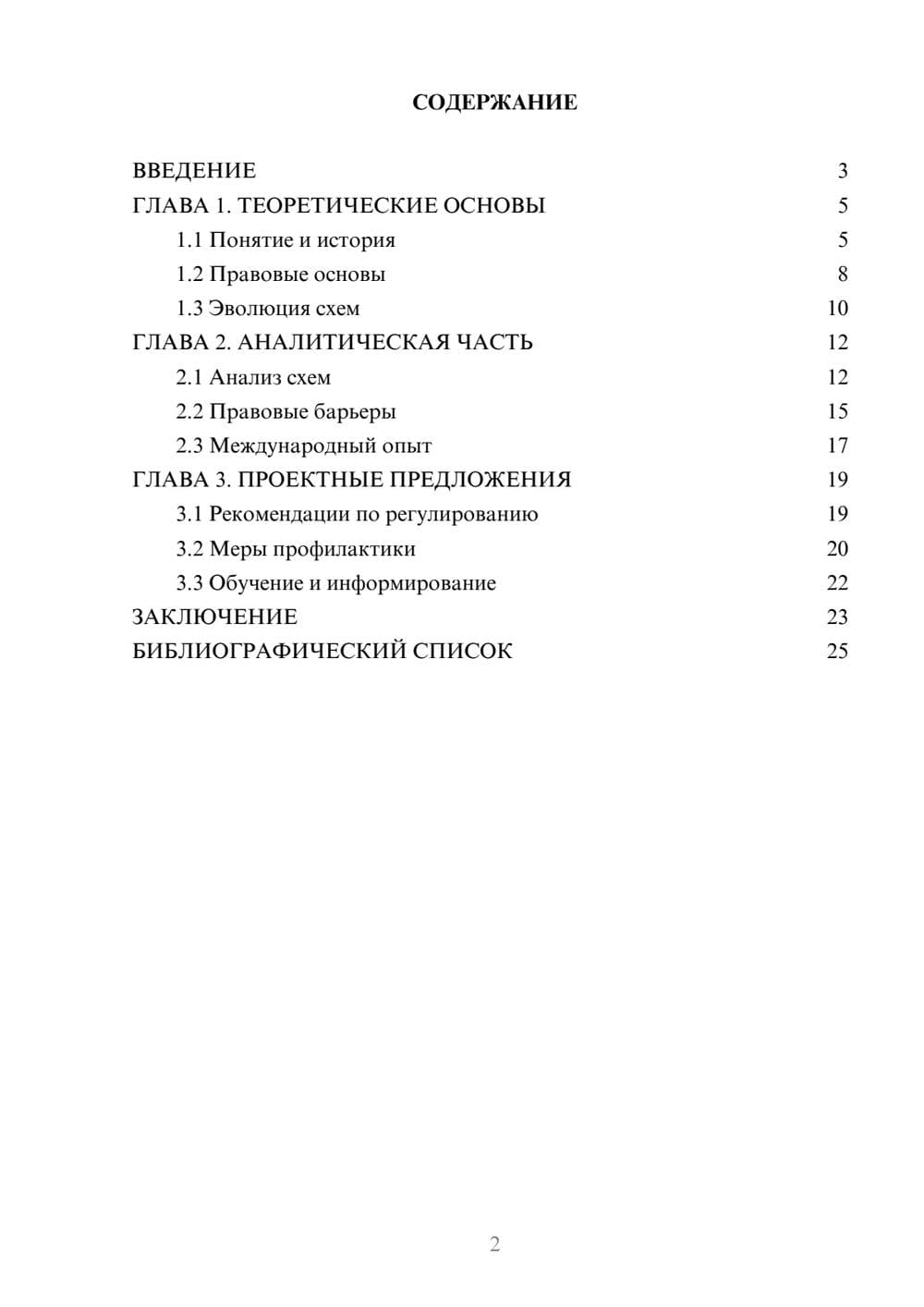 Предпросмотр курсовой работы 2