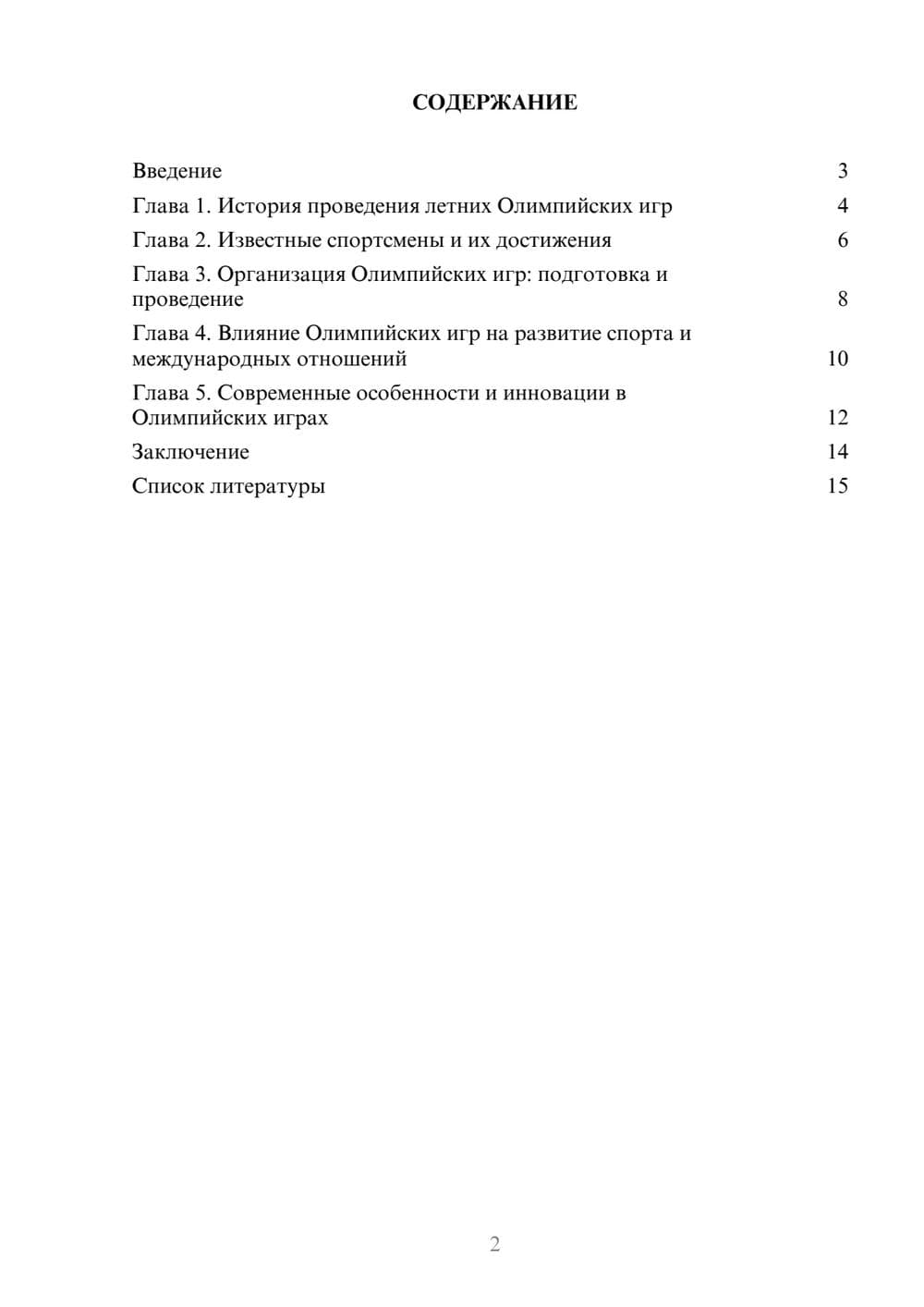 Предпросмотр доклада 2