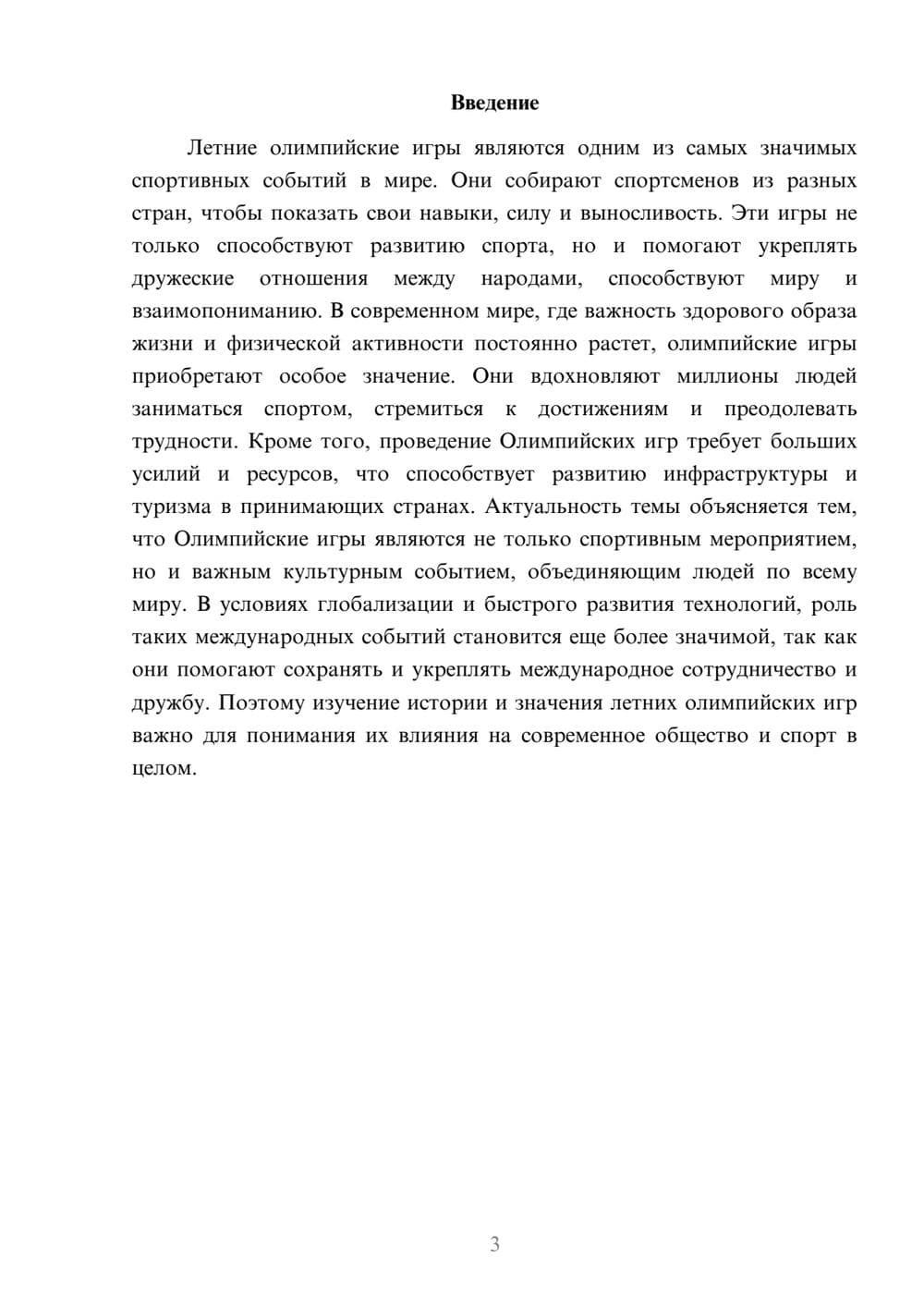 Предпросмотр доклада 3