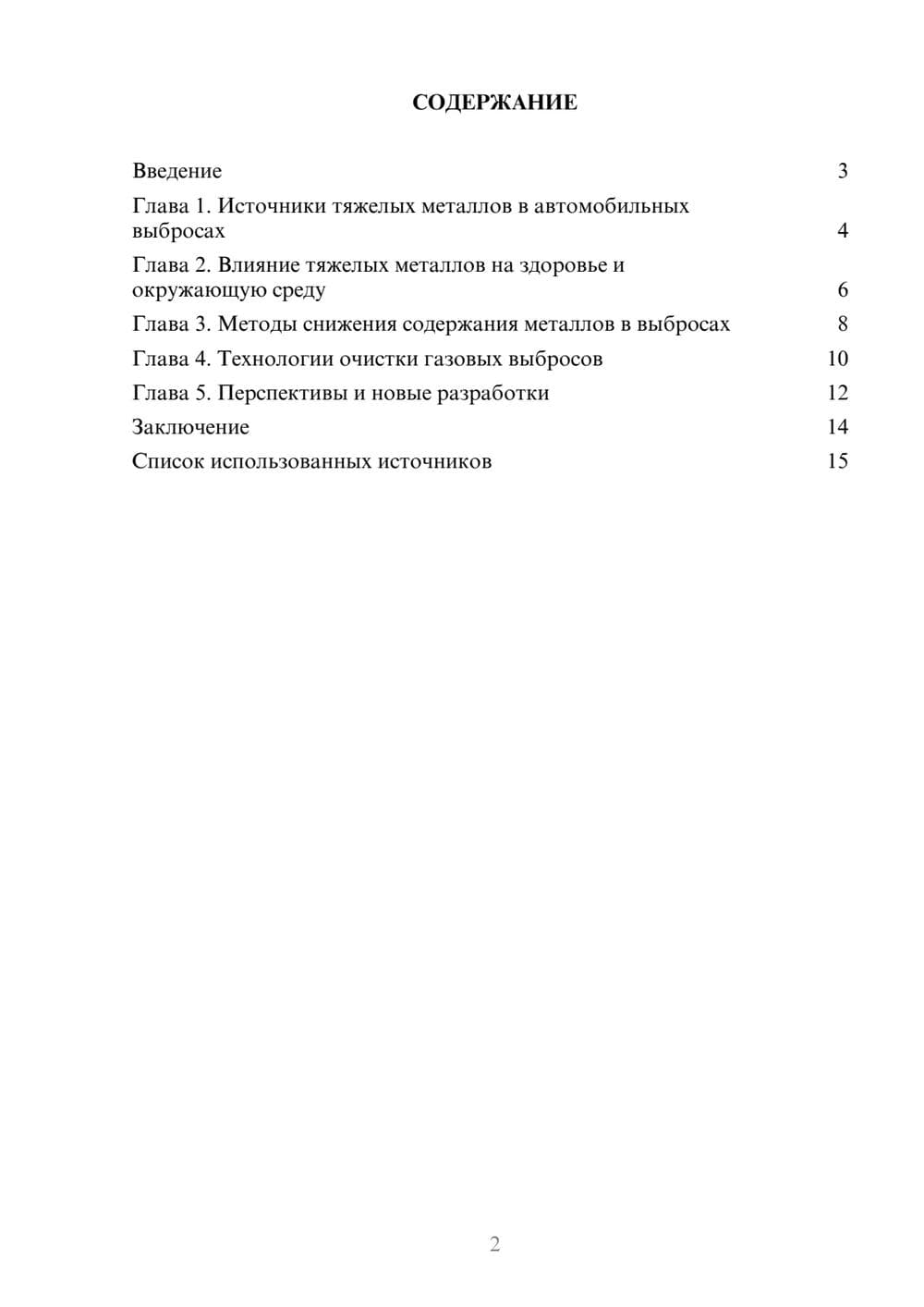 Предпросмотр реферата 2