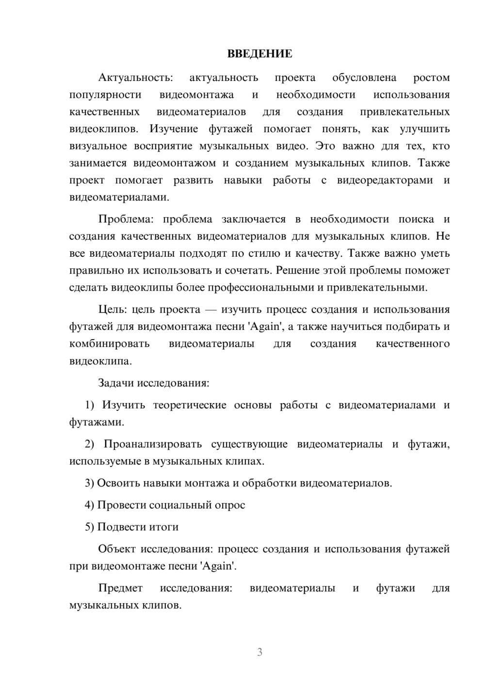 Предпросмотр проекта 3