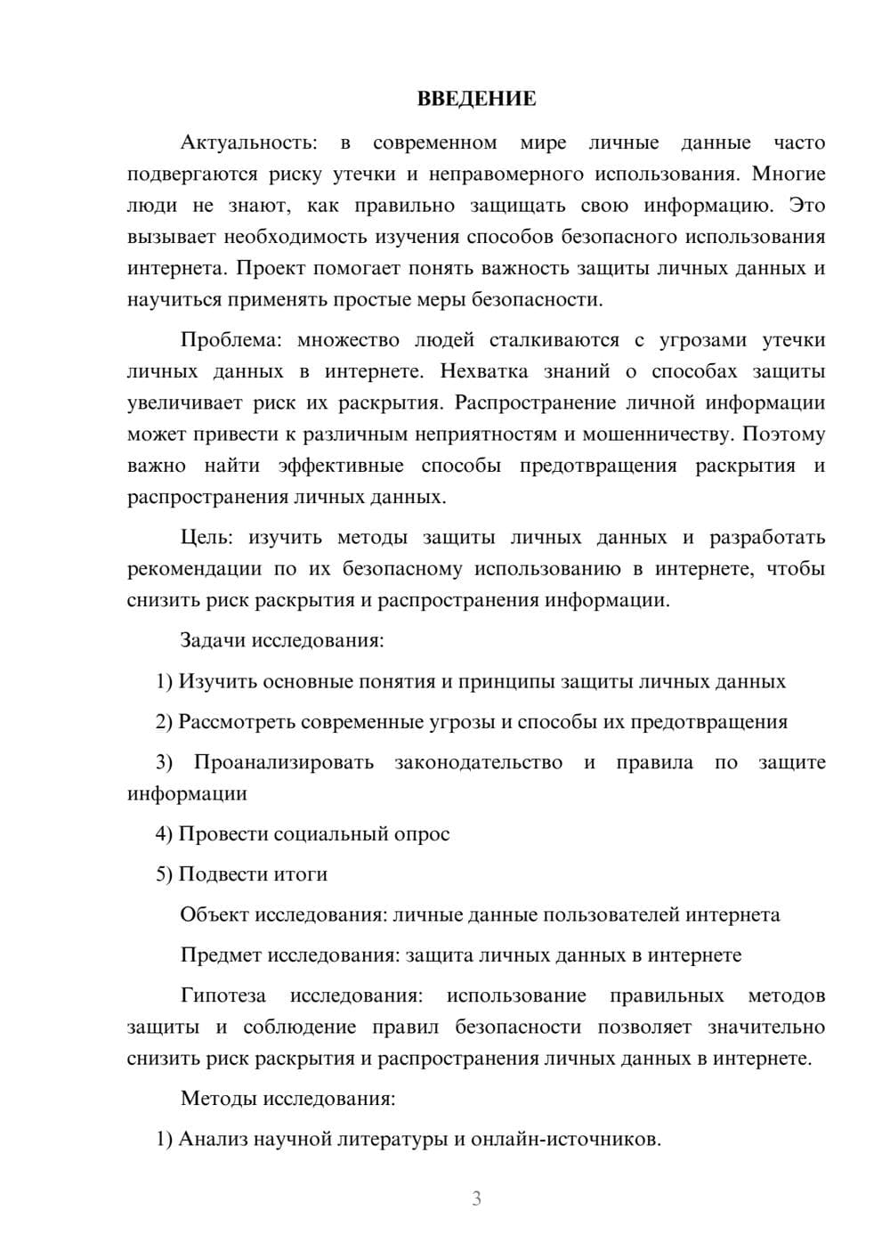 Предпросмотр проекта 3