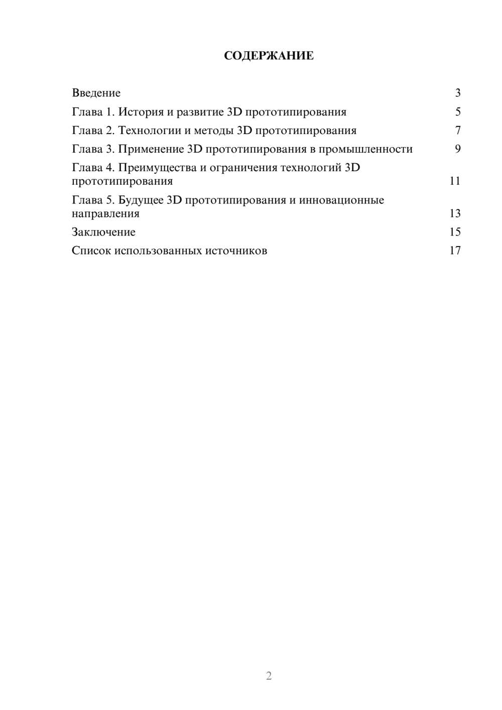 Предпросмотр реферата 2