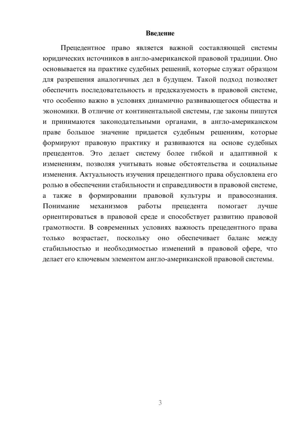 Предпросмотр доклада 3