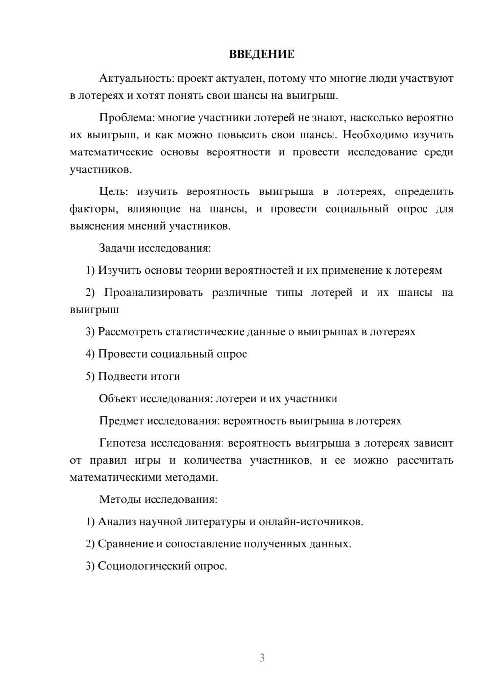 Предпросмотр проекта 3