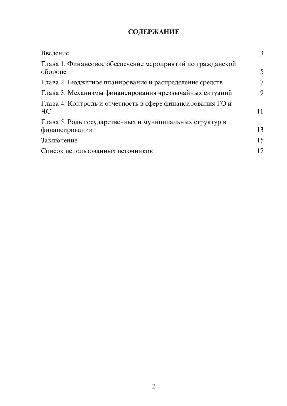 Предпросмотр реферата 2