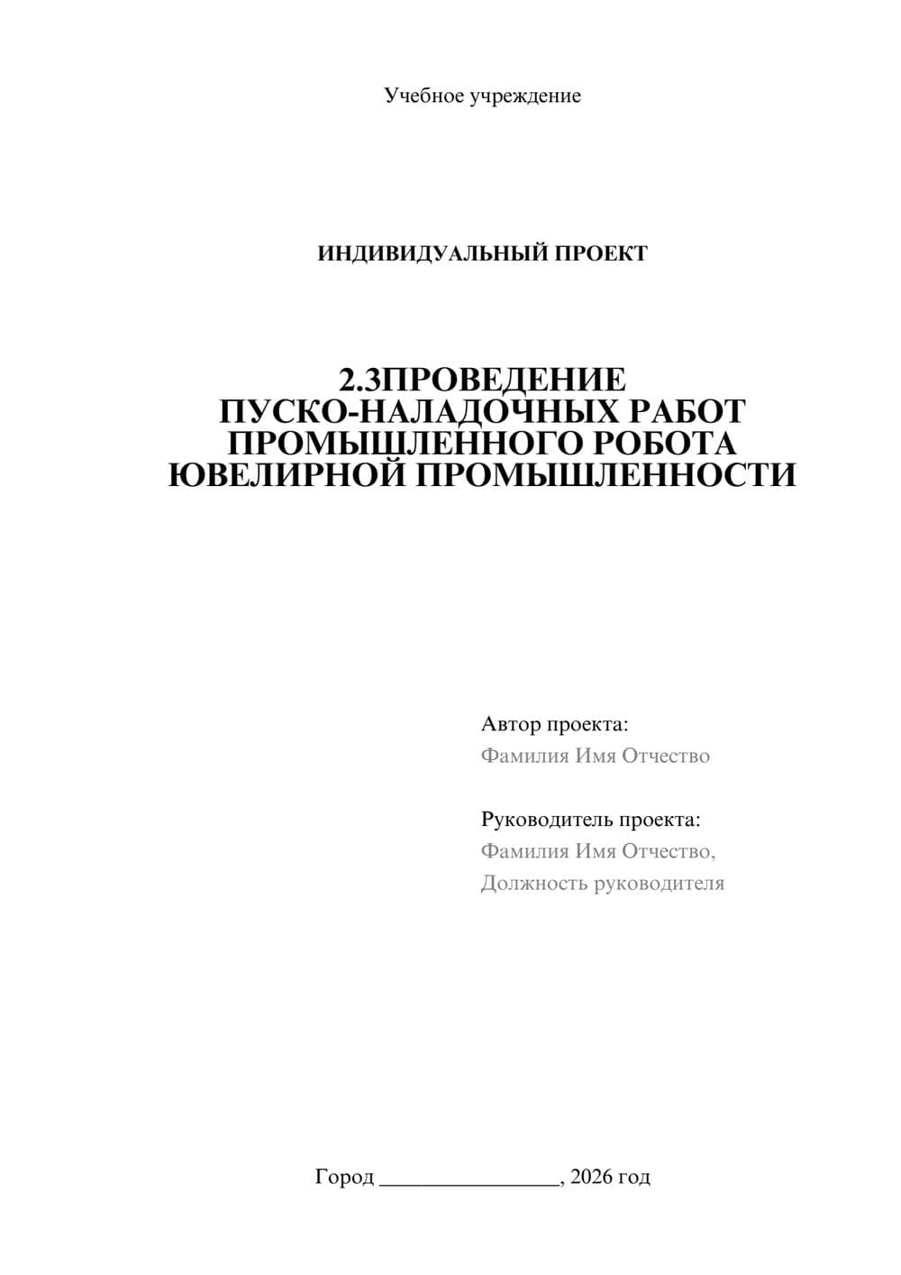 Предпросмотр проекта 1