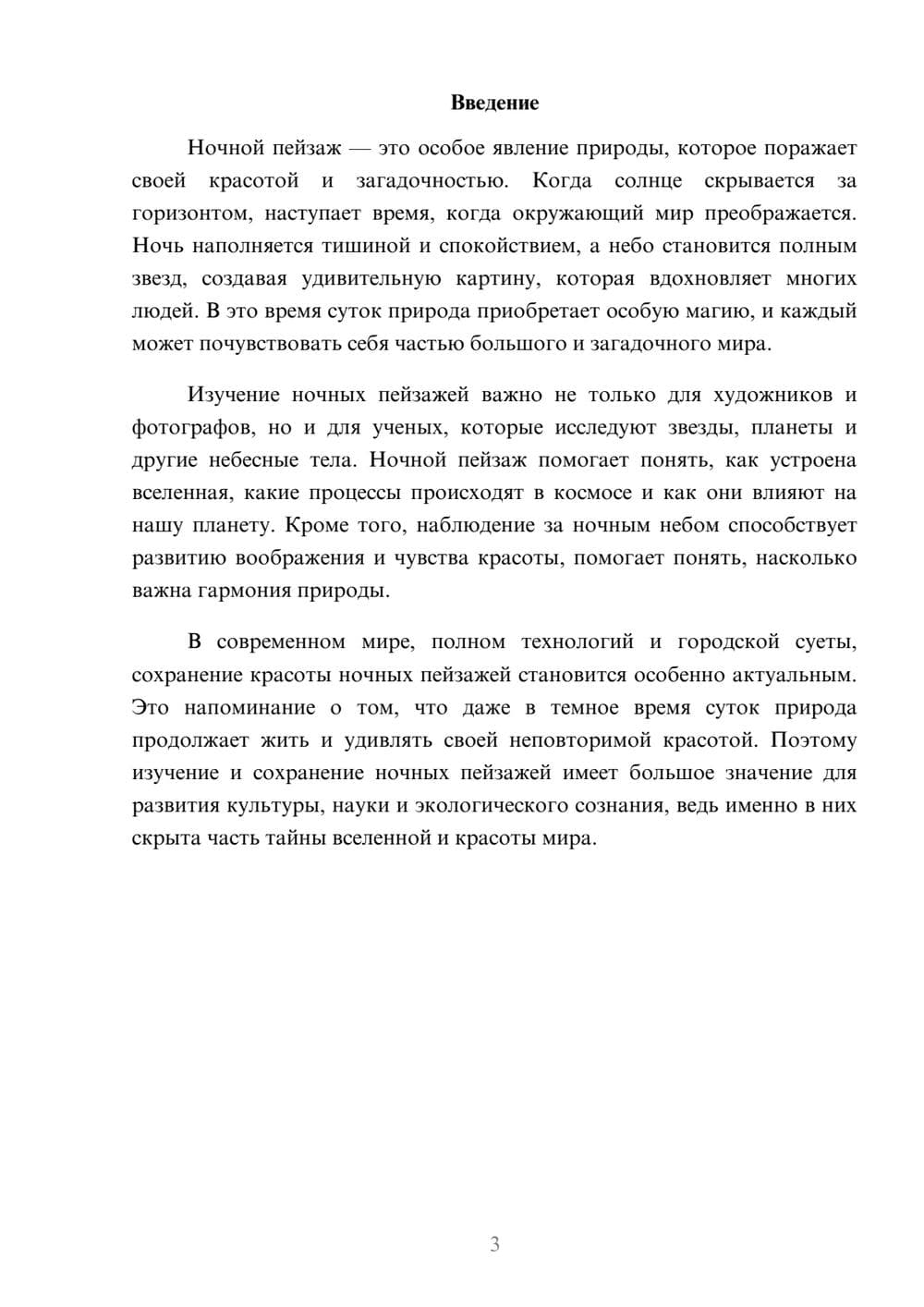 Предпросмотр доклада 3