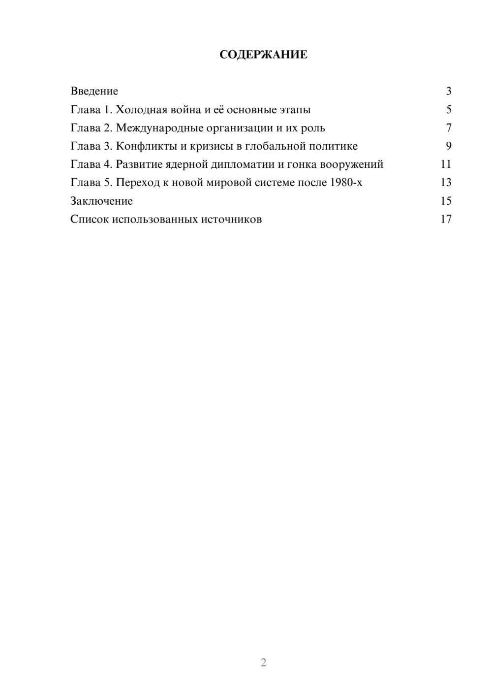 Предпросмотр реферата 2