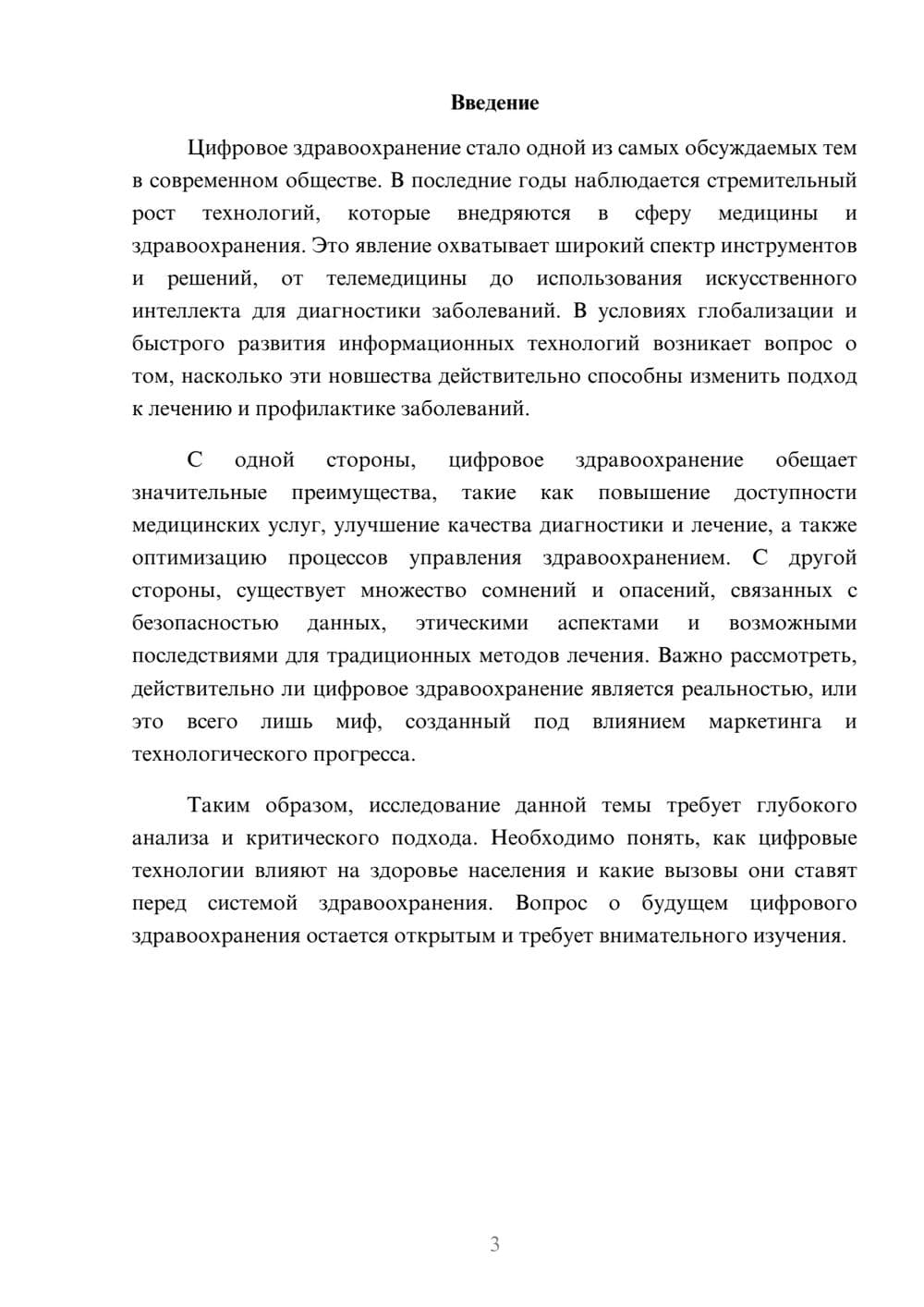 Предпросмотр реферата 3