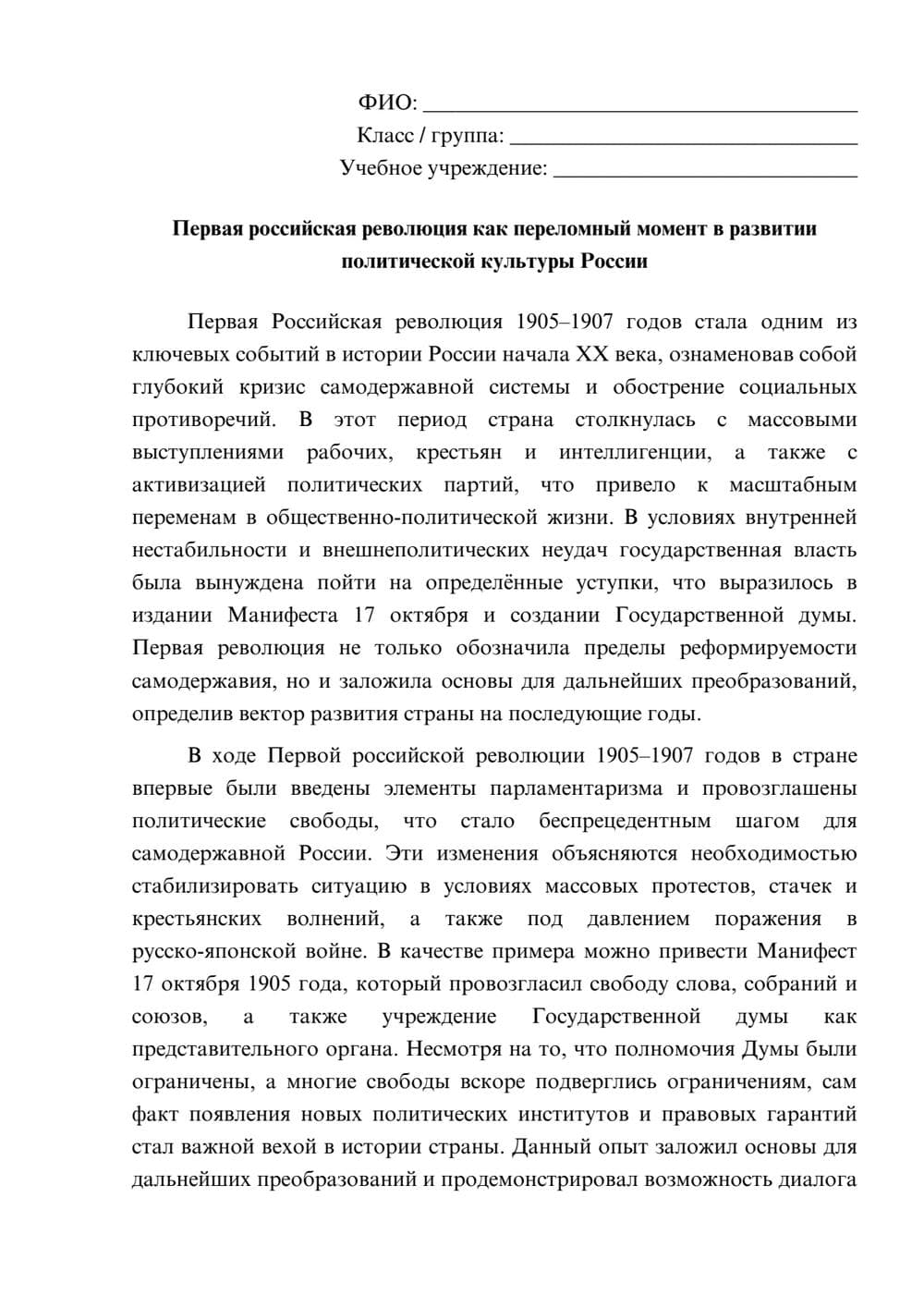 Предпросмотр эссе 1