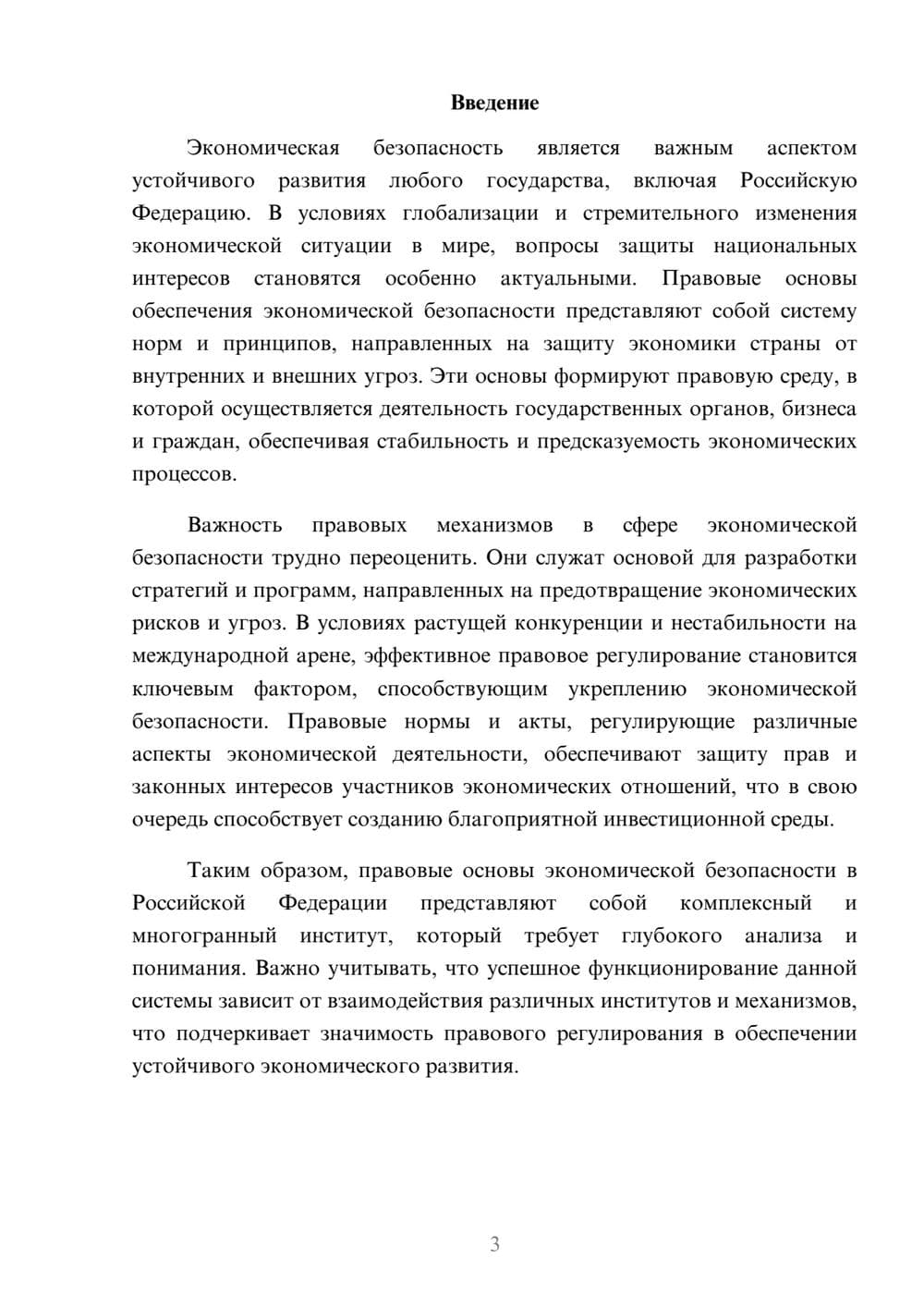 Предпросмотр реферата 3