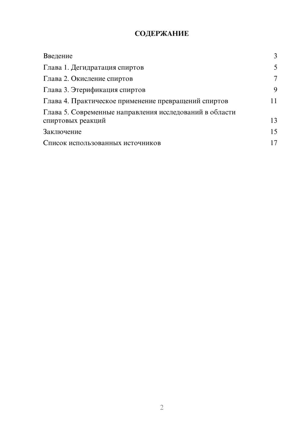 Предпросмотр реферата 2