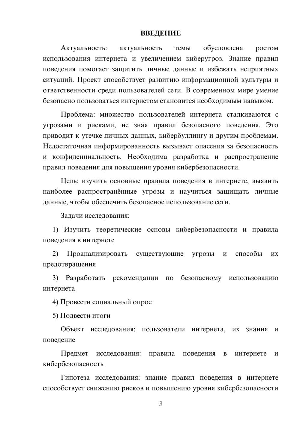 Предпросмотр проекта 3