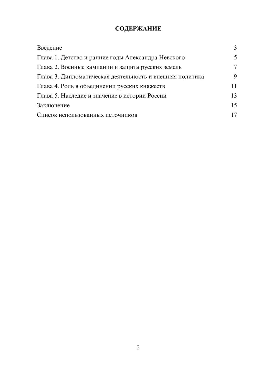 Предпросмотр реферата 2