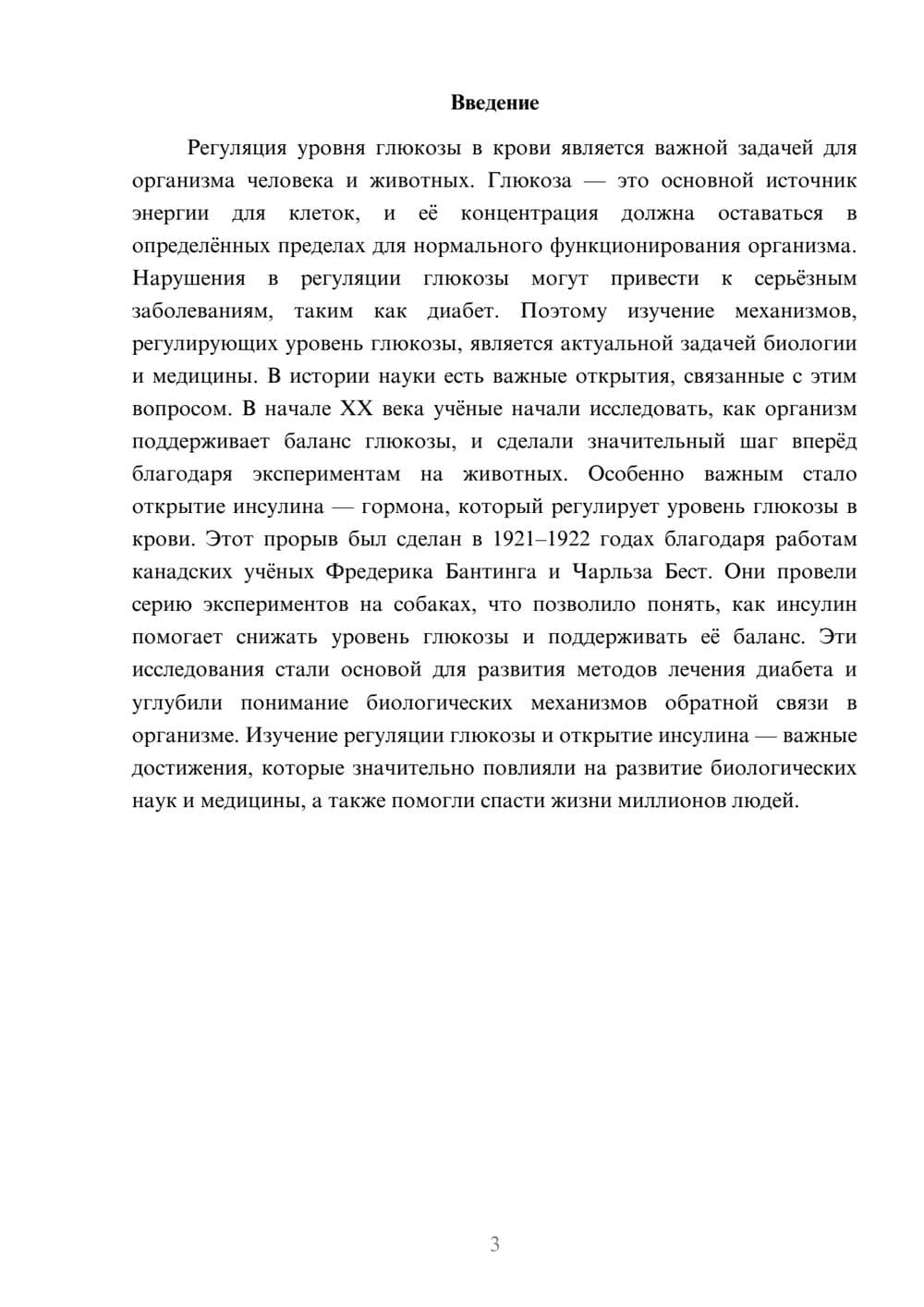Предпросмотр доклада 3