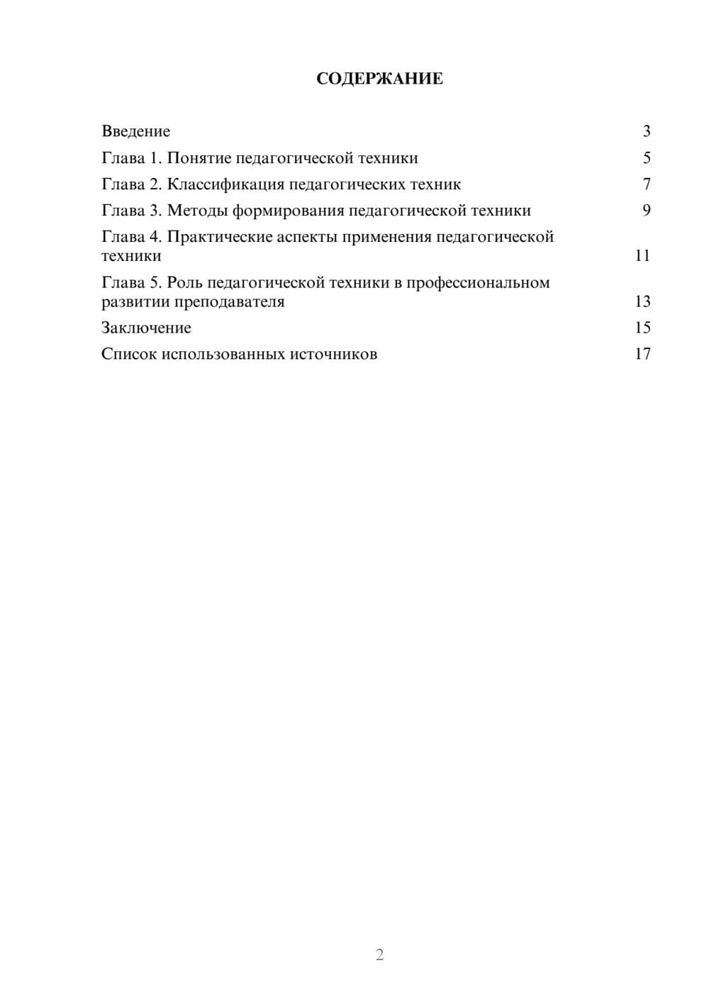 Предпросмотр реферата 2