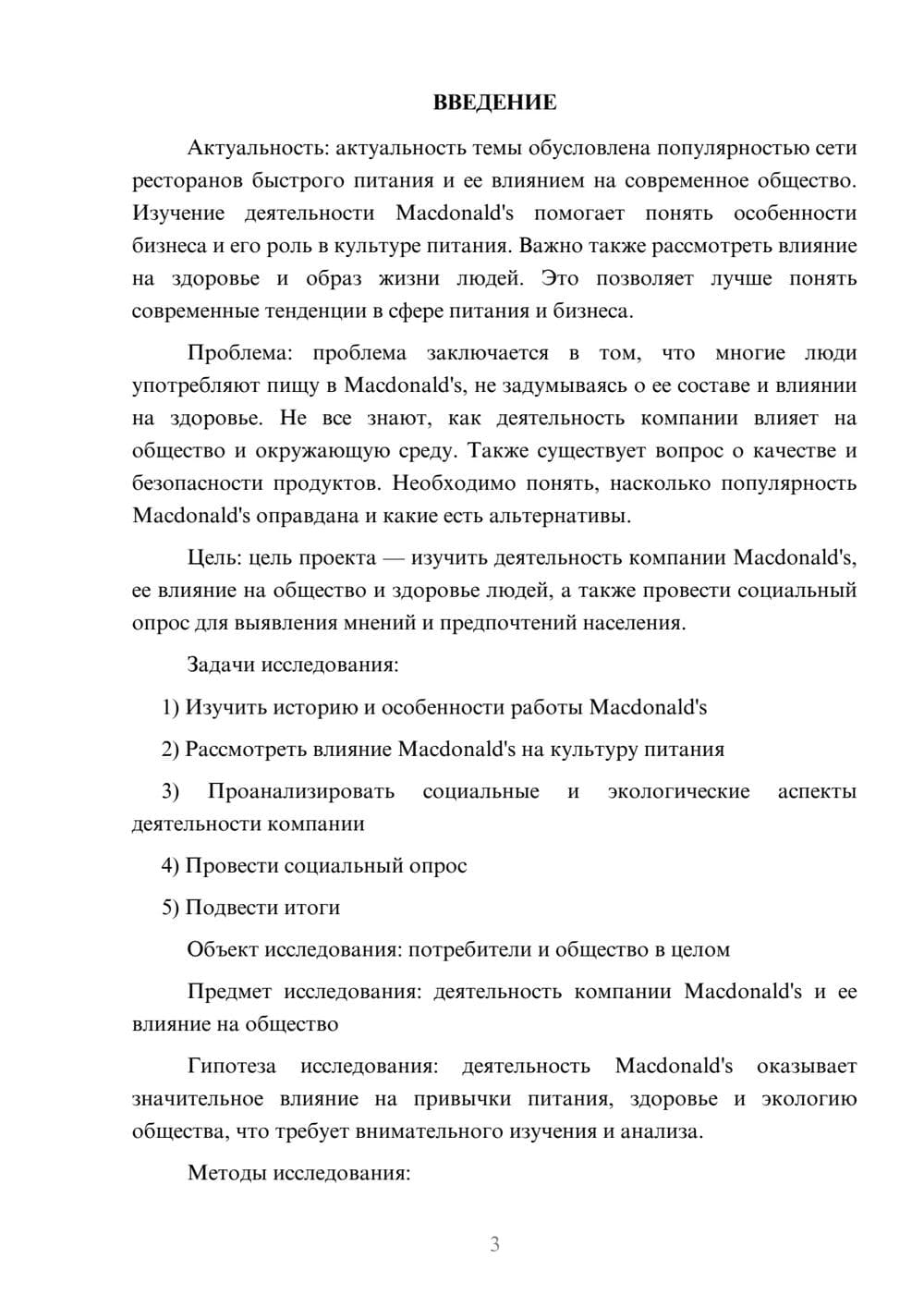 Предпросмотр проекта 3