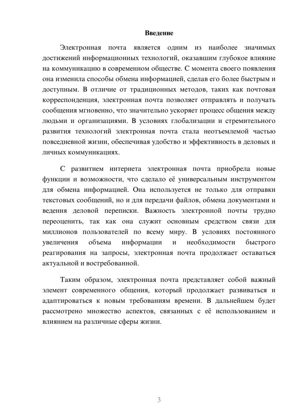 Предпросмотр реферата 3