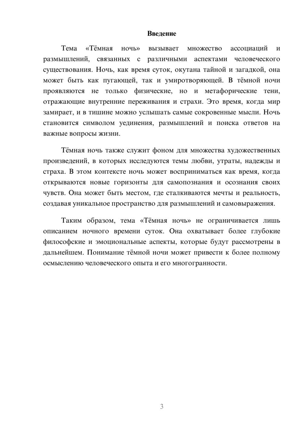 Предпросмотр реферата 3