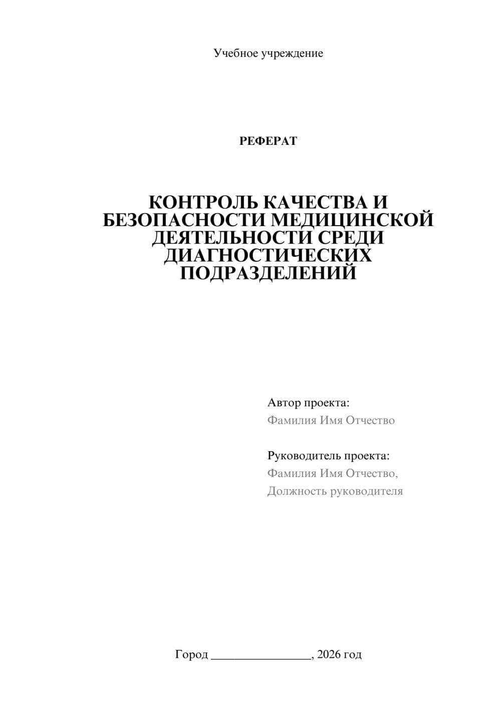 Предпросмотр реферата 1