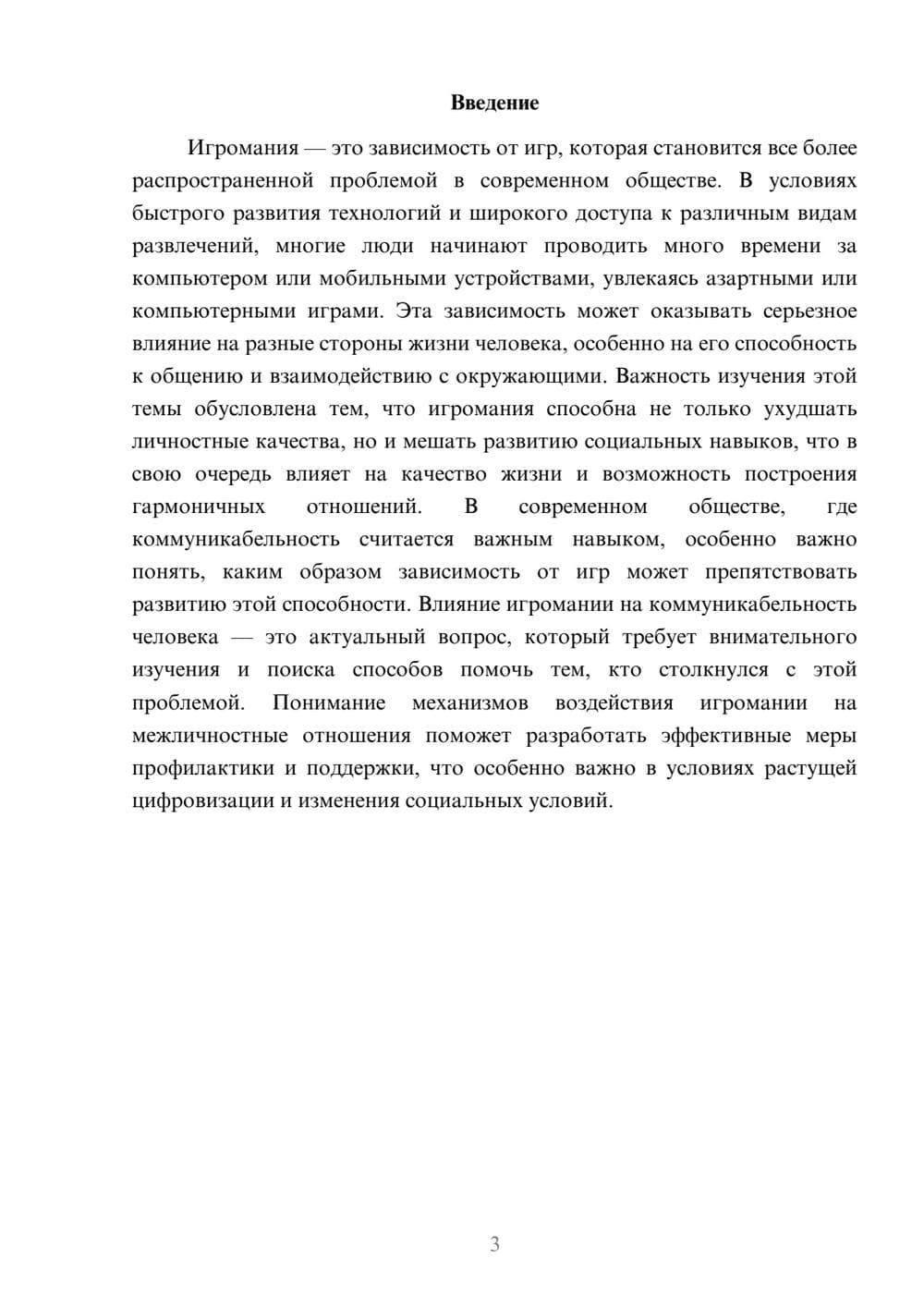 Предпросмотр доклада 3
