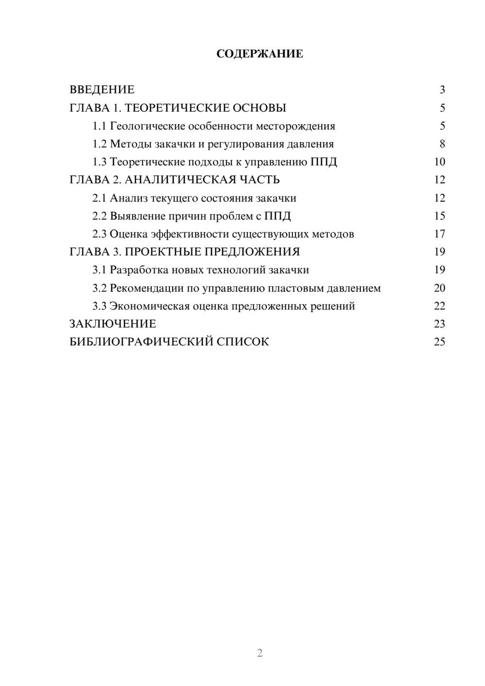 Предпросмотр курсовой работы 2