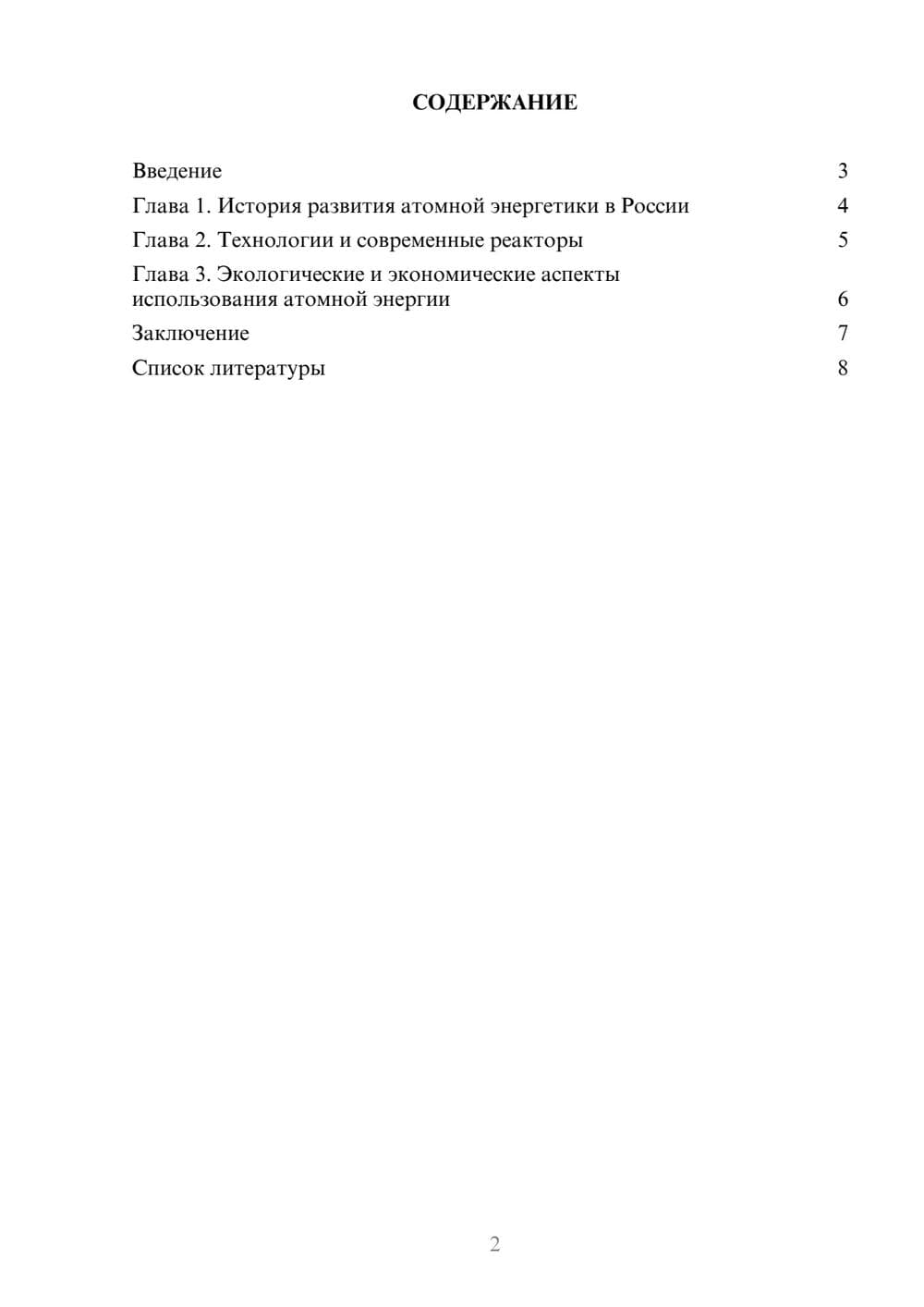 Предпросмотр доклада 2