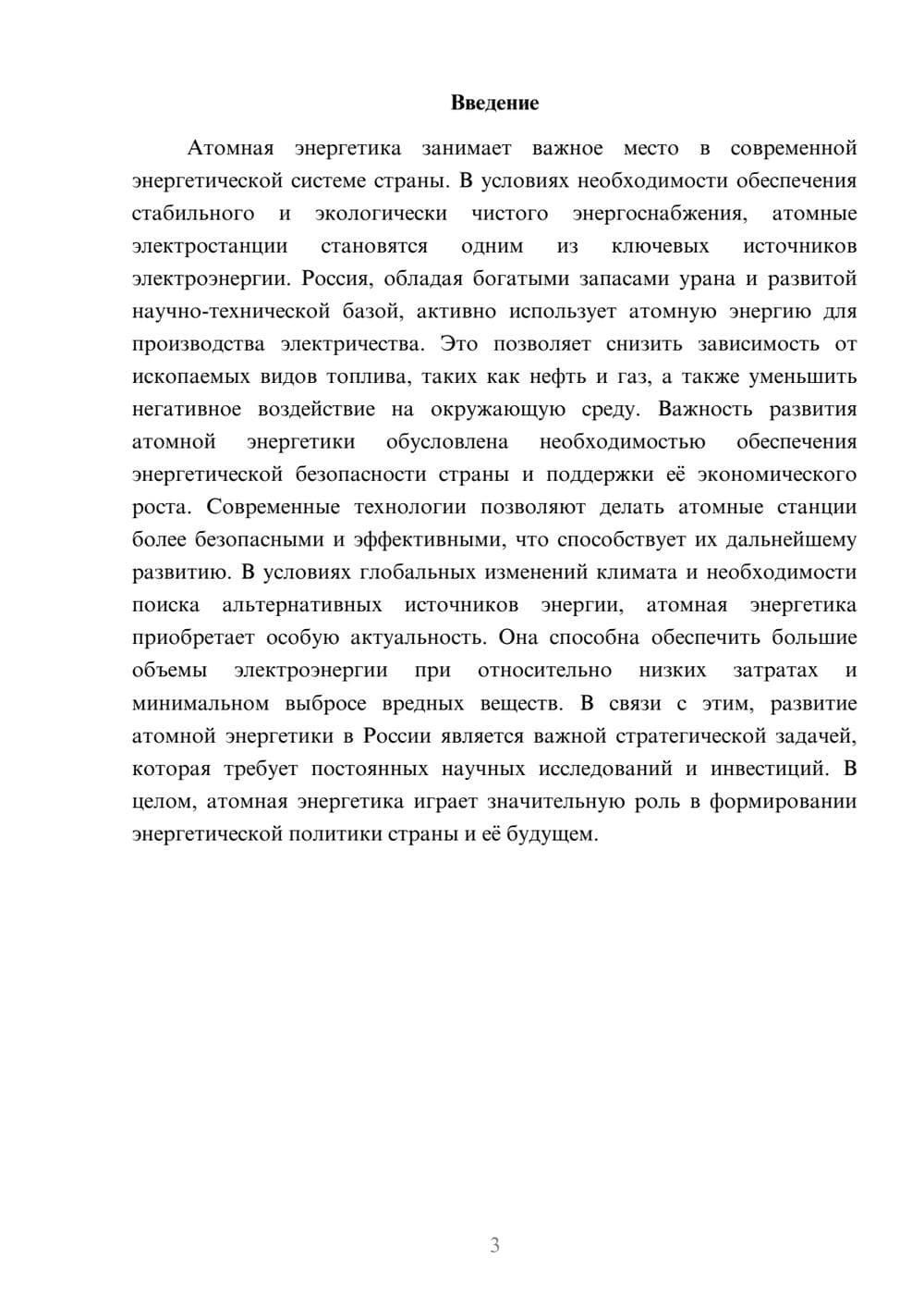 Предпросмотр доклада 3