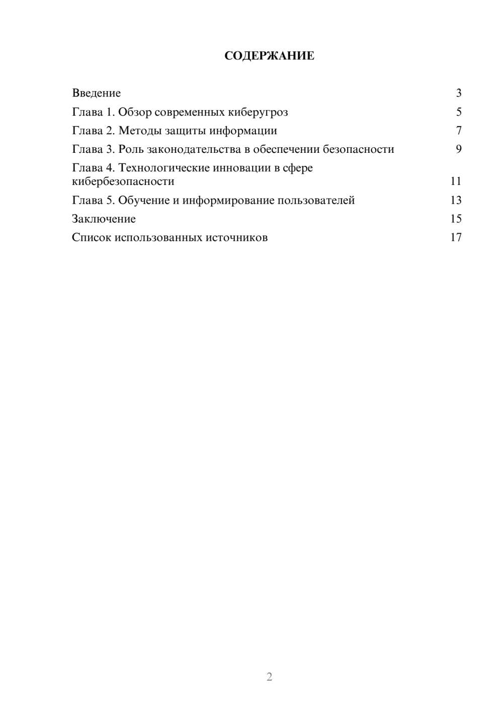 Предпросмотр реферата 2