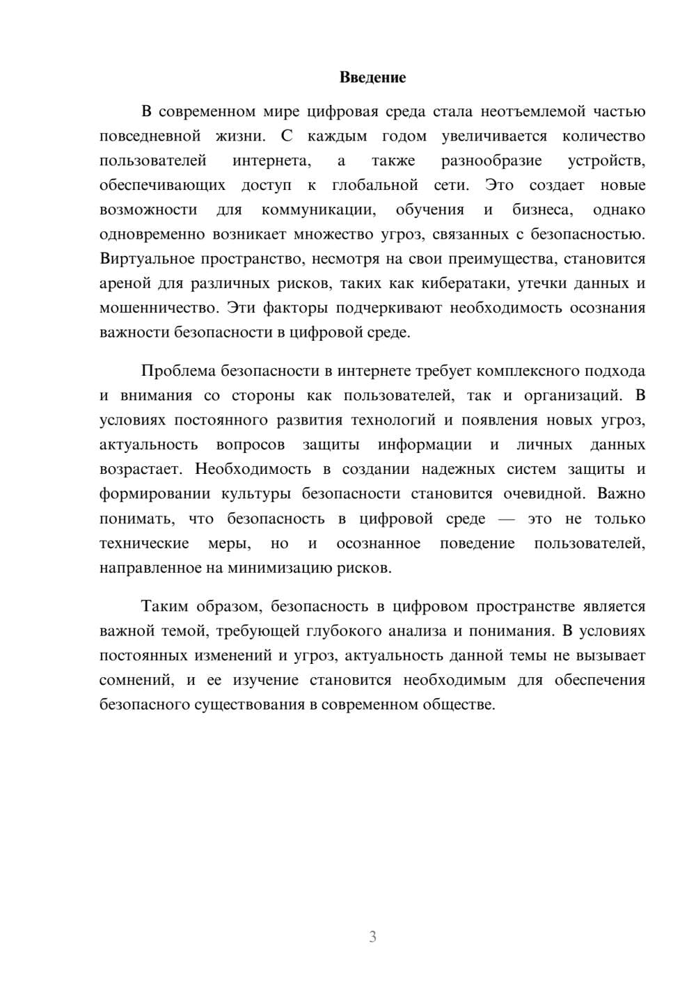 Предпросмотр реферата 3